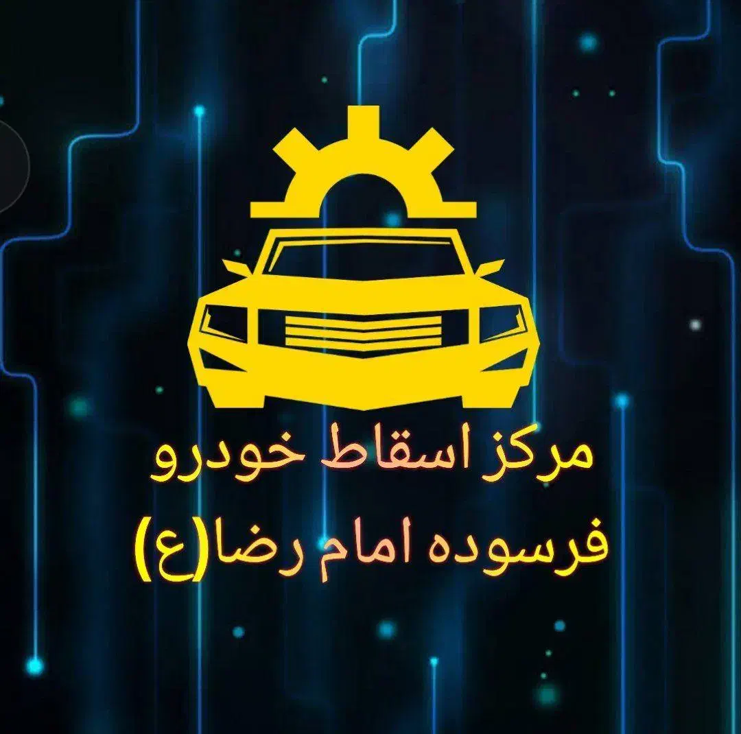 ماشین فرسوده / مرکز اسقاط خریدار خودروهای اوراقی|خدمات موتور و ماشین|کرج, شهرک بنفشه|دیوار