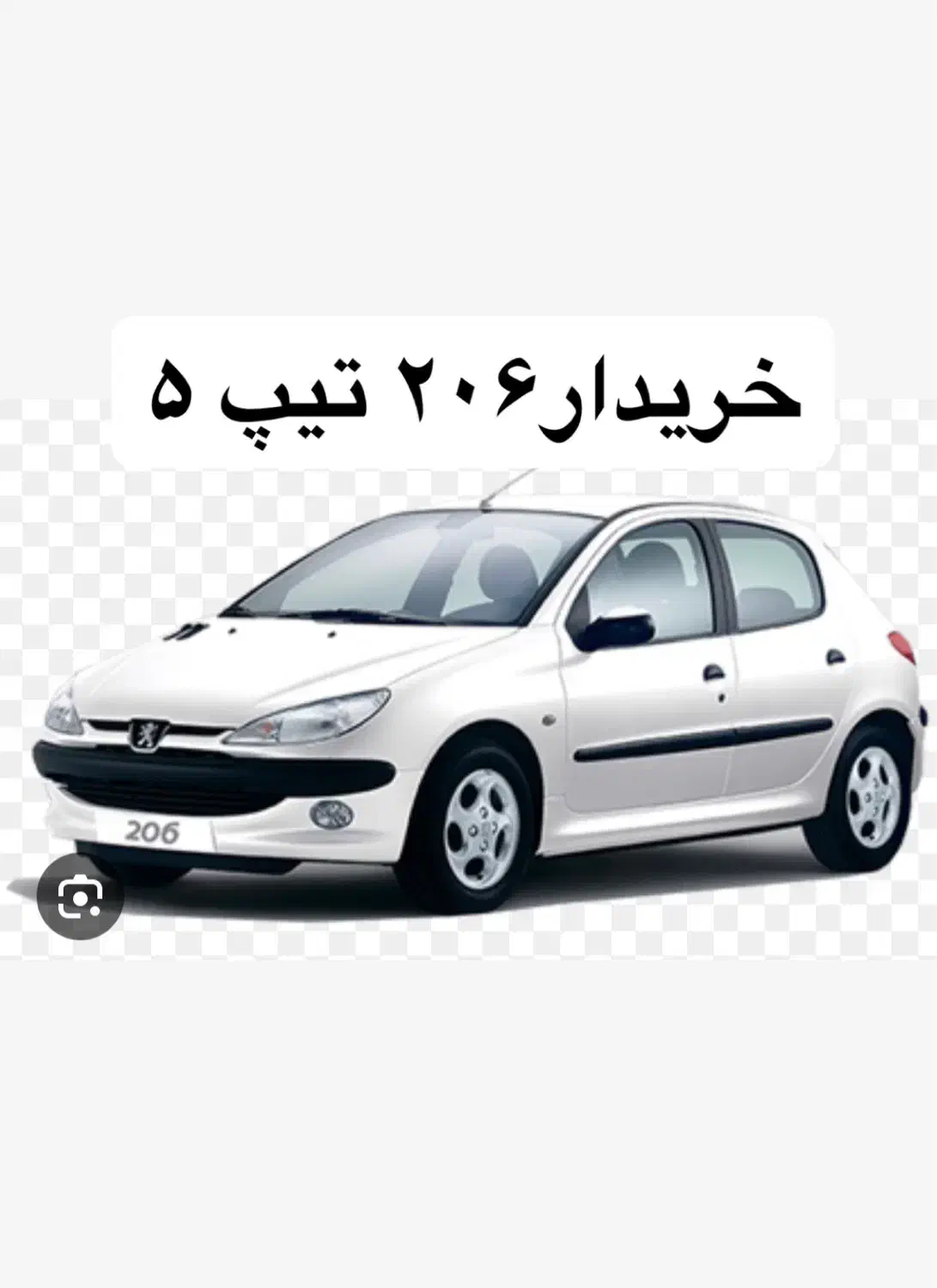 ۲۰۶ سفید تیپ ۵|خودرو سواری و وانت|یزد, |دیوار