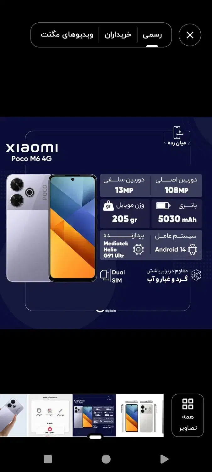 پوکو M 6|موبایل|ارومیه, |دیوار