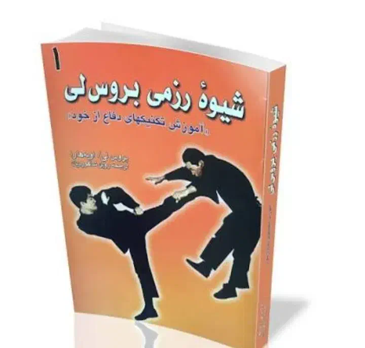 فروش انواع کتاب های رزمی|کتاب و مجله آموزشی|نهاوند, |دیوار