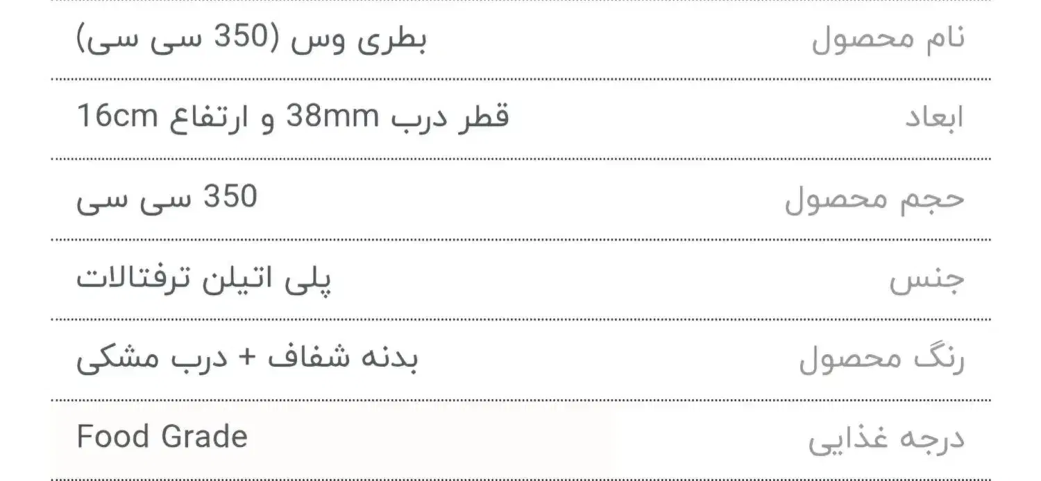 حراج بطری ۳۵۰ سی سی نو|ظروف نگهدارنده، پلاستیکی، یک‌بارمصرف|تهران, تهرانپارس شرقی|دیوار