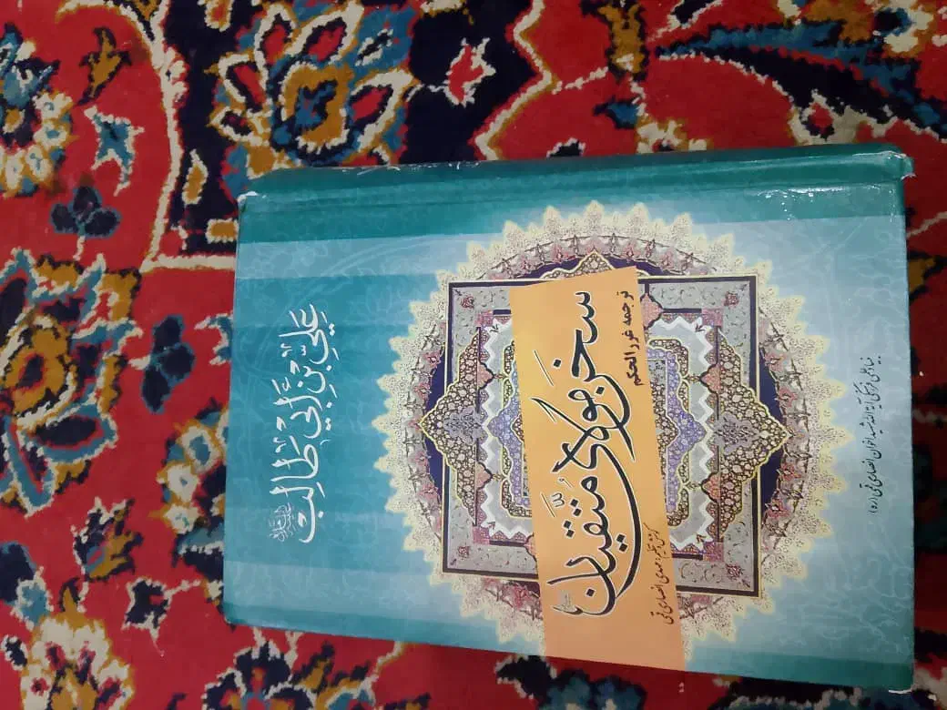 کتاب قدیمی واصلی|کتاب و مجله مذهبی|آبادان, |دیوار