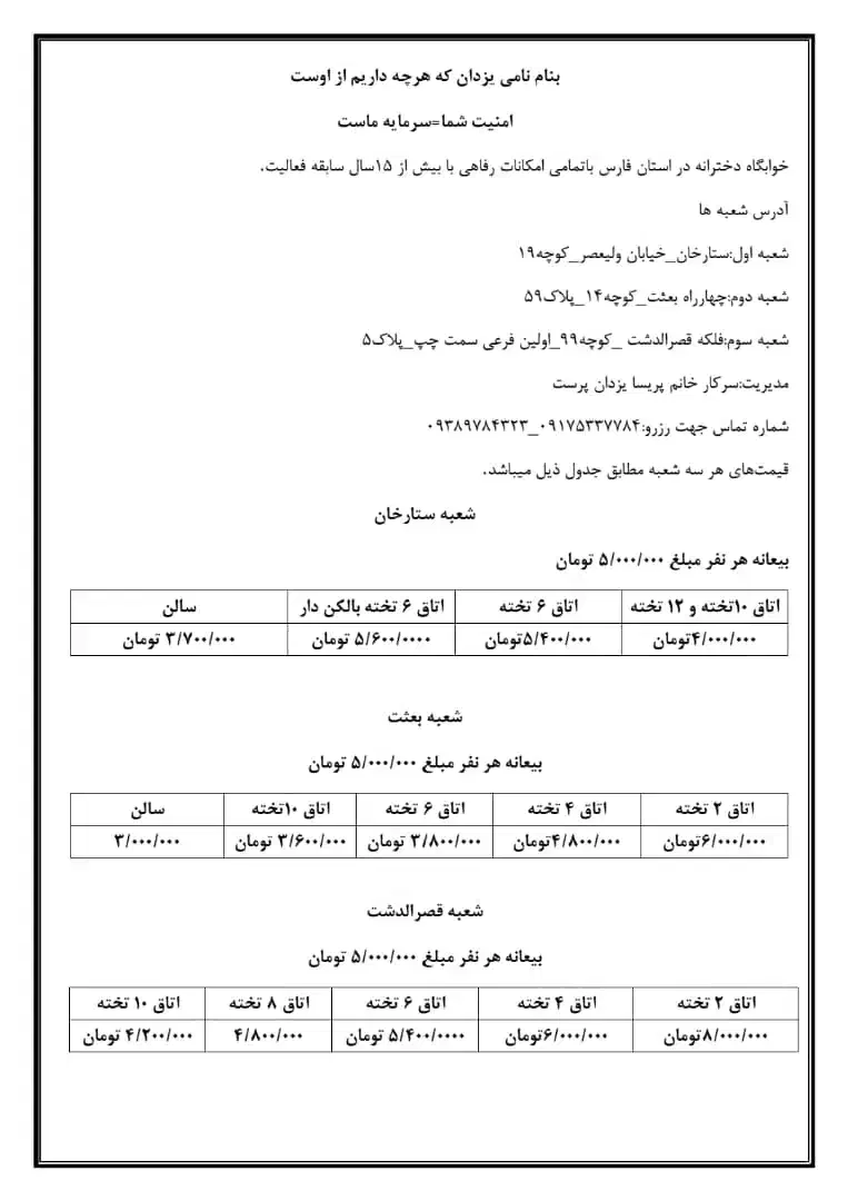 خوابگاه دخترانه فلکه قصرالدشت|اجارهٔ خانه و ویلا|شیراز, قصرالدشت|دیوار