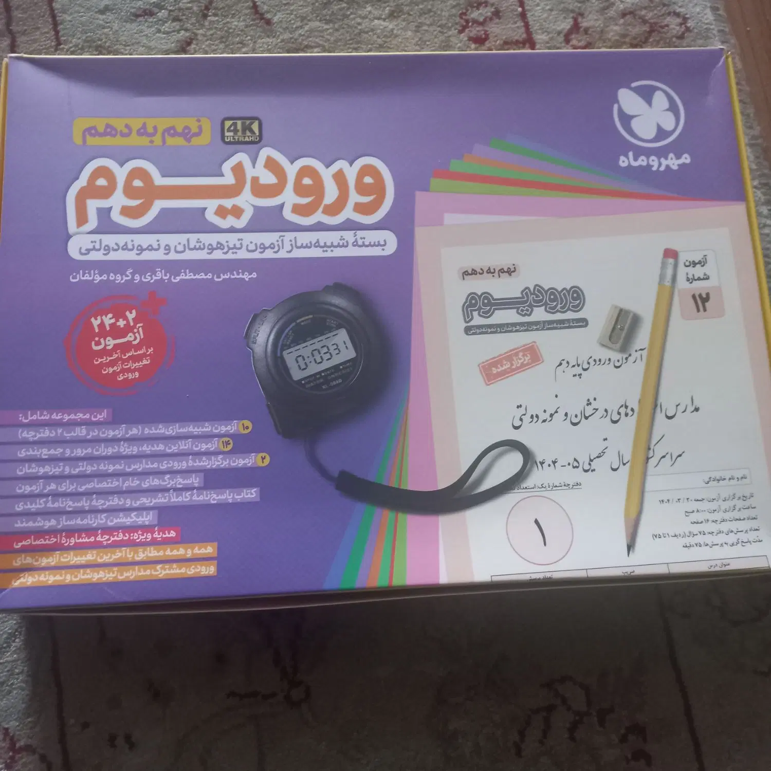کتاب ورودیوم|کتاب و مجله آموزشی|تهران, سید خندان (جلفا)|دیوار