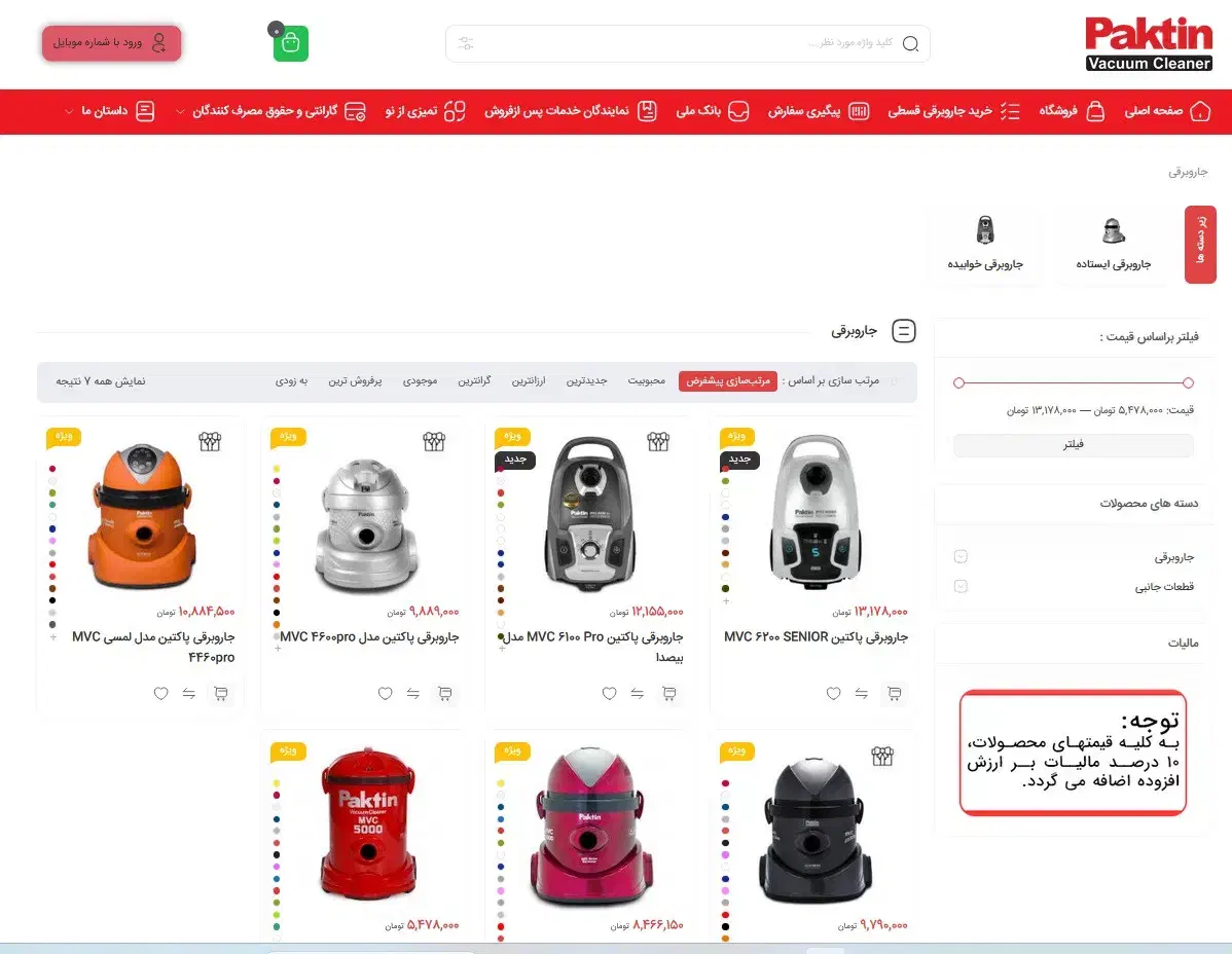 جاروبرقی پاکتین 4360|جاروبرقی، جارو شارژی، بخارشو|تهران, خاک سفید|دیوار