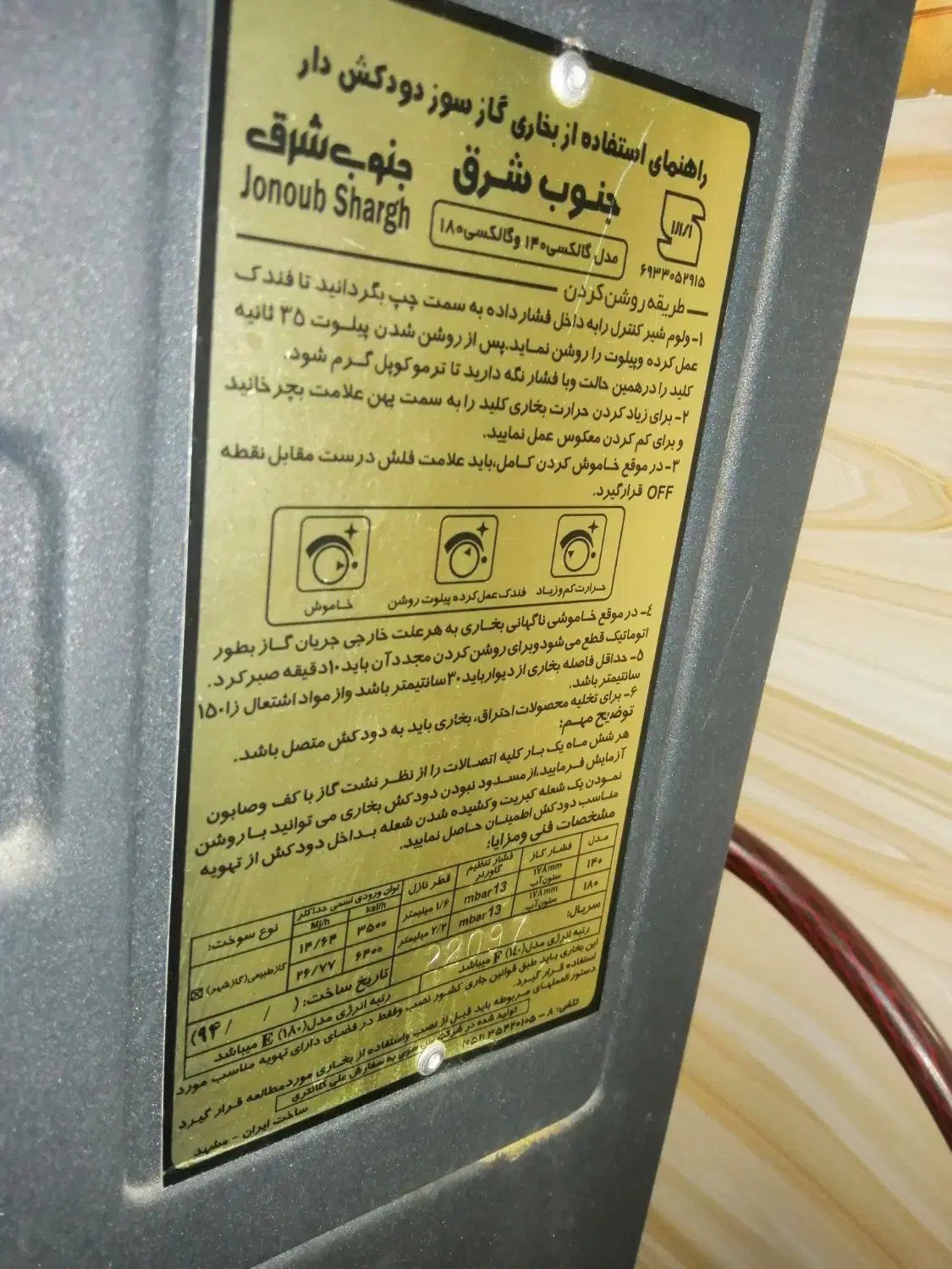 بخاری گازی|بخاری، هیتر، شومینه|بجنورد, |دیوار