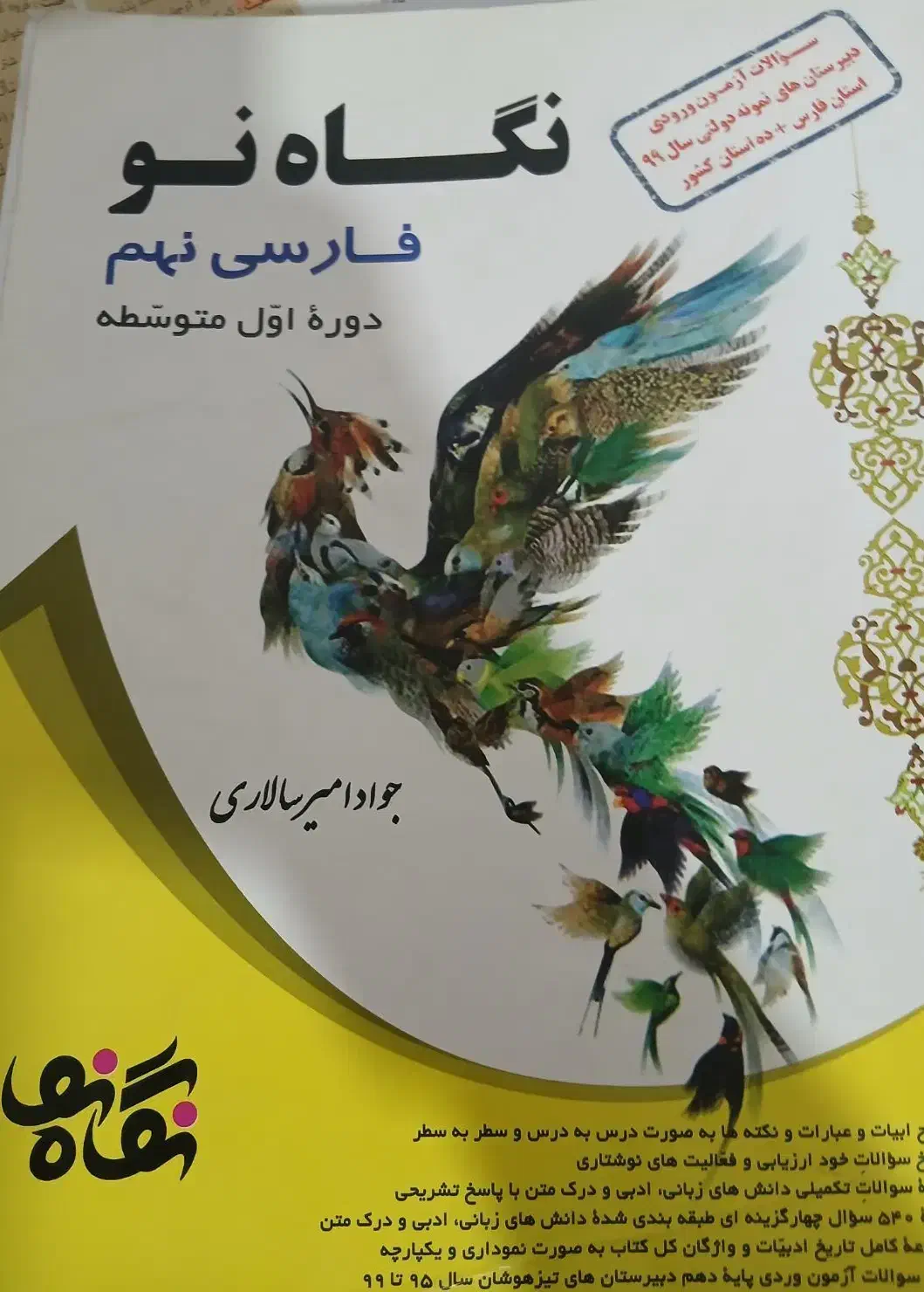 نگاه نو فارسی نهم|کتاب و مجله آموزشی|شیراز, پانصد دستگاه ارتش|دیوار