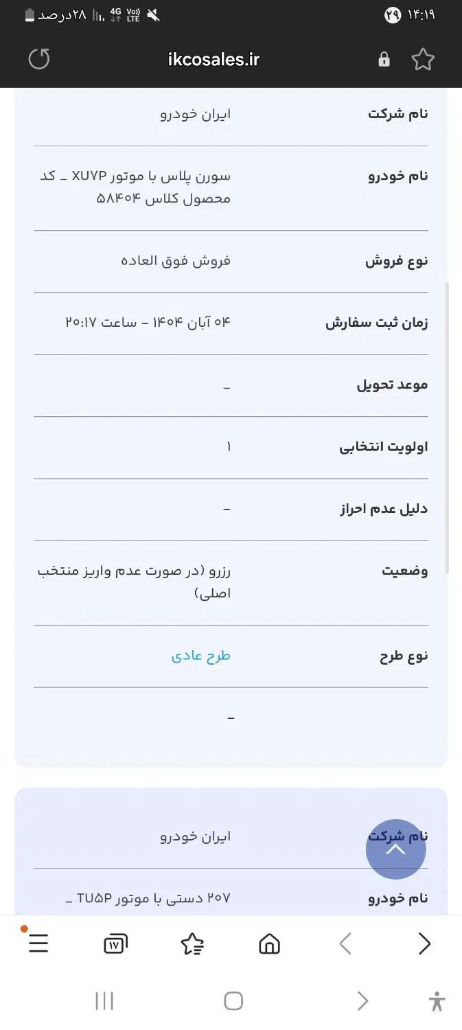 حواله سورن|خودرو سواری و وانت|شوشتر, |دیوار