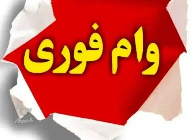 رتبه اعتباری|فعالیت داوطلبانه|اهواز, زیتون کارگری|دیوار