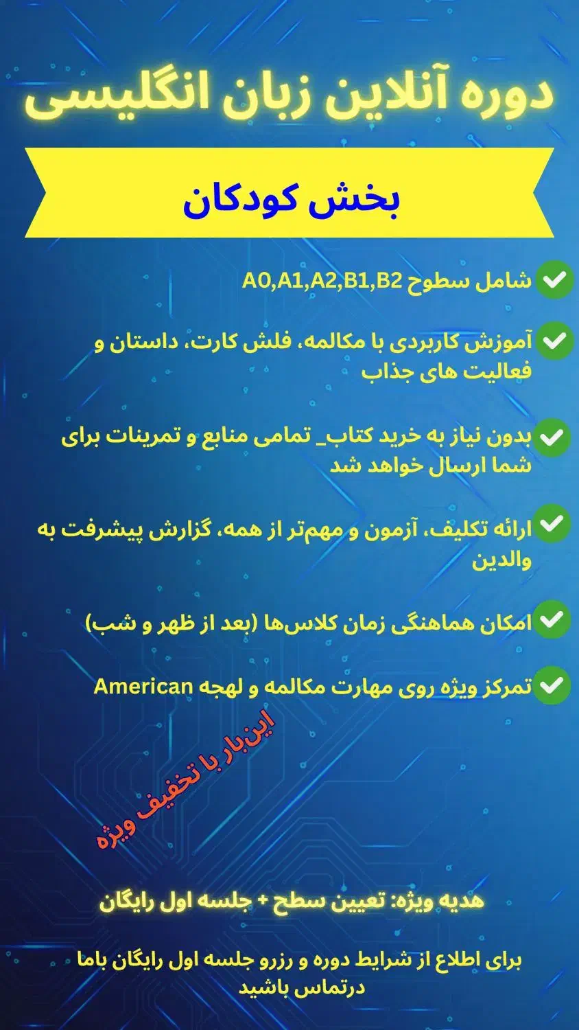 دوره مجازی زبان انگلیسی|خدمات آموزشی|بوشهر, |دیوار