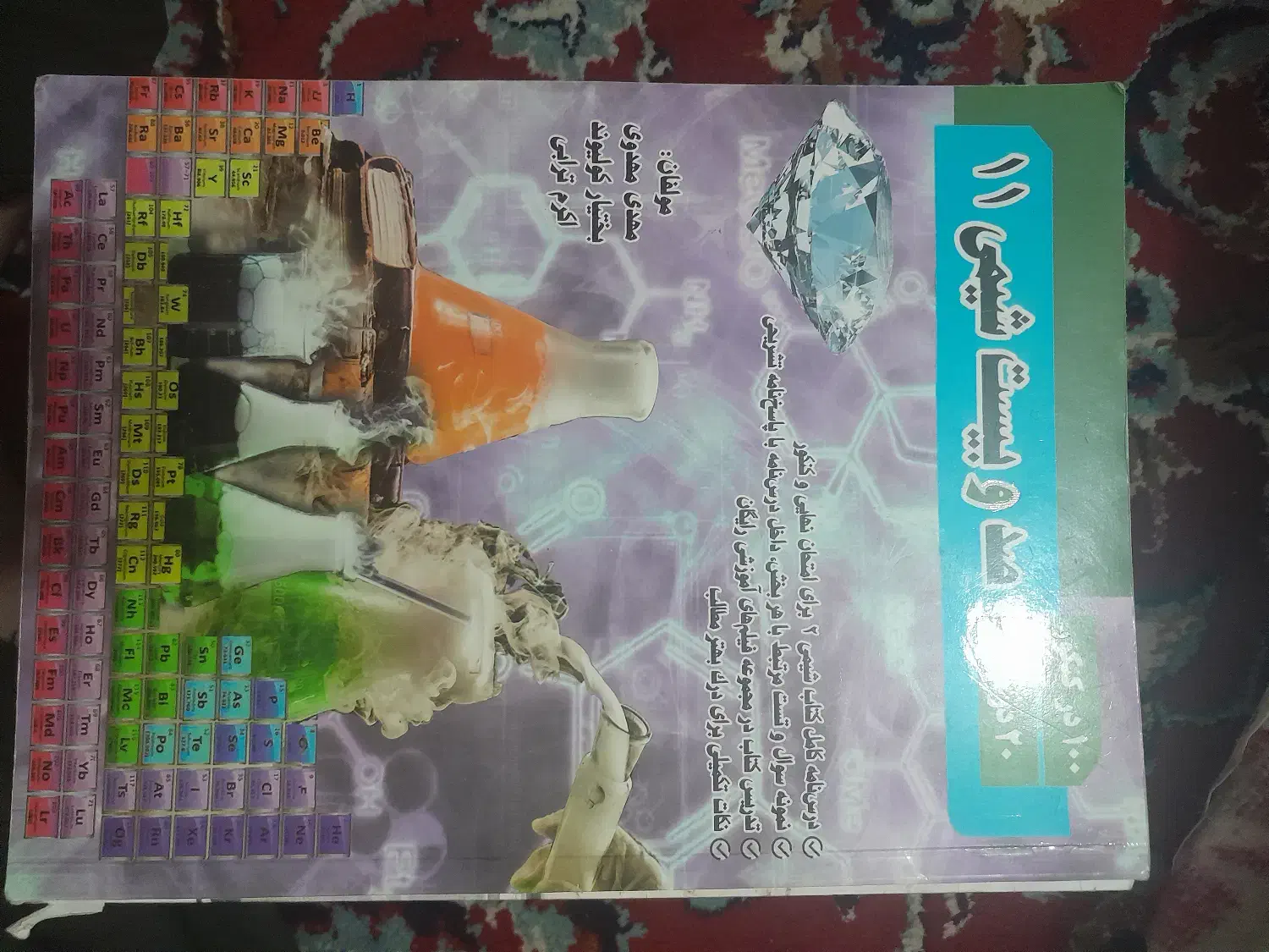 شیمی ۱۱|کتاب و مجله آموزشی|قم, انسجام|دیوار
