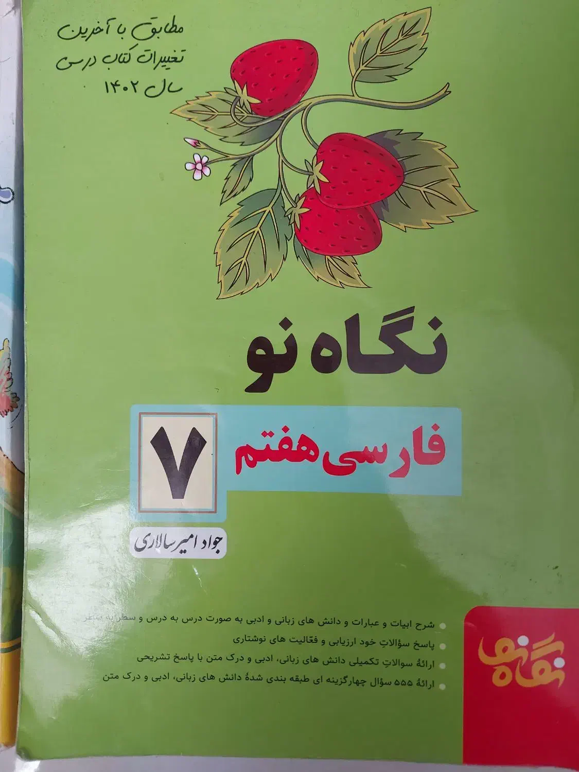 علوم خیلی سبز، فارسی نگاه نو و علوم رشادت مبتکران|کتاب و مجله آموزشی|شیراز, خلیلی|دیوار