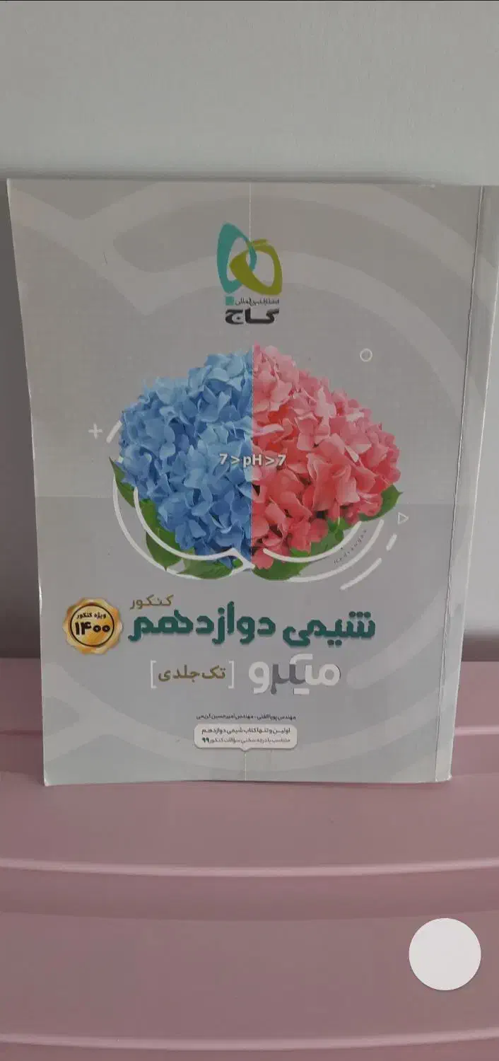 کتاب های کمک درسی|کتاب و مجله آموزشی|شیراز, شهرک ولیعصر|دیوار