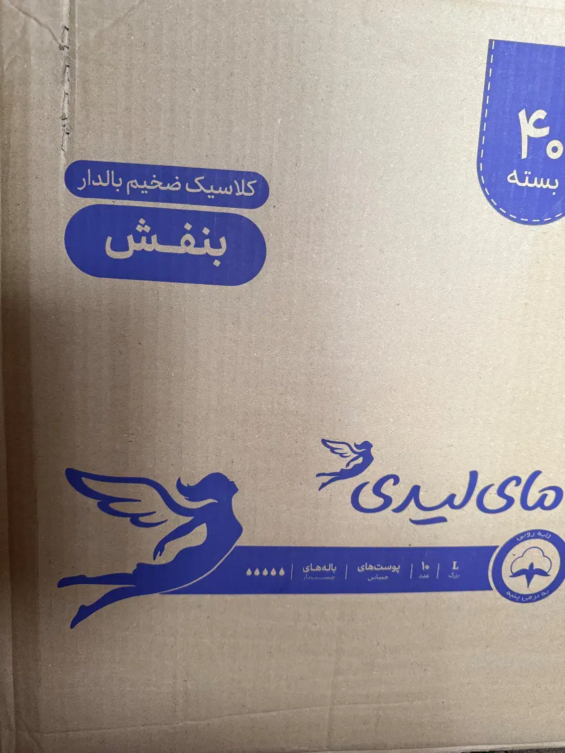 نوار بهداشتی بالدار|آرایشی، بهداشتی، درمانی|اسلامشهر, شهرک محمدیه|دیوار