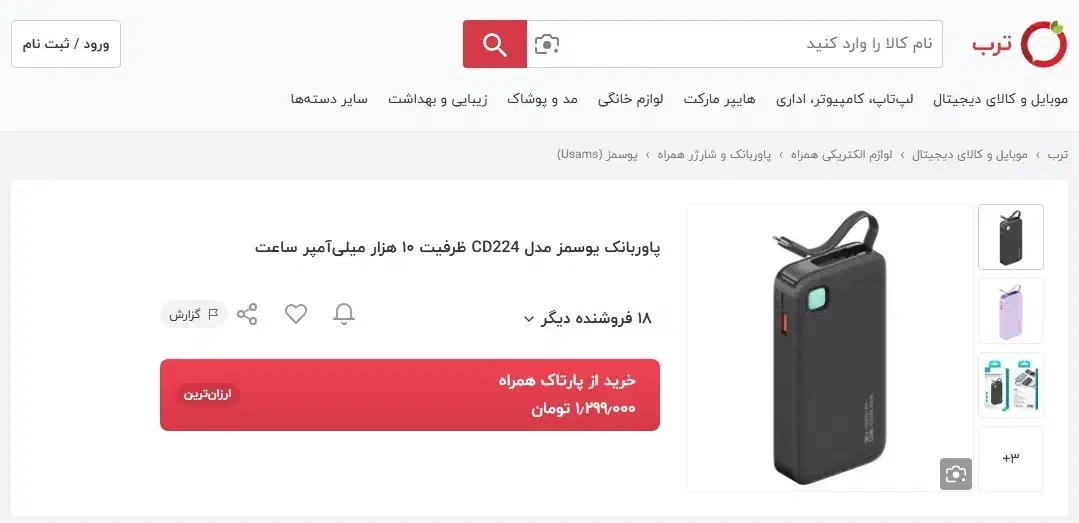 پاوربانک یوسمز مدل CD224 ظرفیت ۱۰ هزار|لوازم جانبی موبایل و تبلت|قم, باجک دو|دیوار