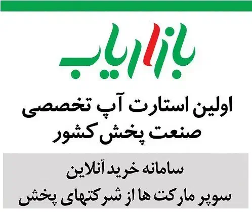 فروش به سوپری ها و سایر صنوف رو بسپرید به بازاریاب|عمده‌فروشی|تهران, شهرک هما|دیوار