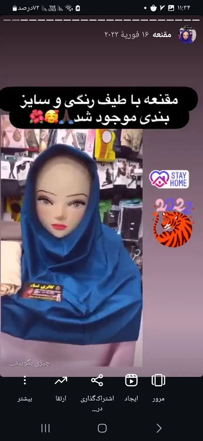 مقنعه خبرنگاری|لباس|رشت, چله خانه|دیوار