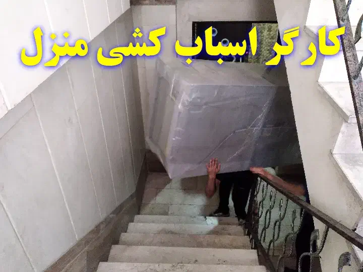 جابه‌جایی کارگر اسباب کشی و کارگر اسباب منزل|خدمات حمل و نقل|اندیمشک, |دیوار