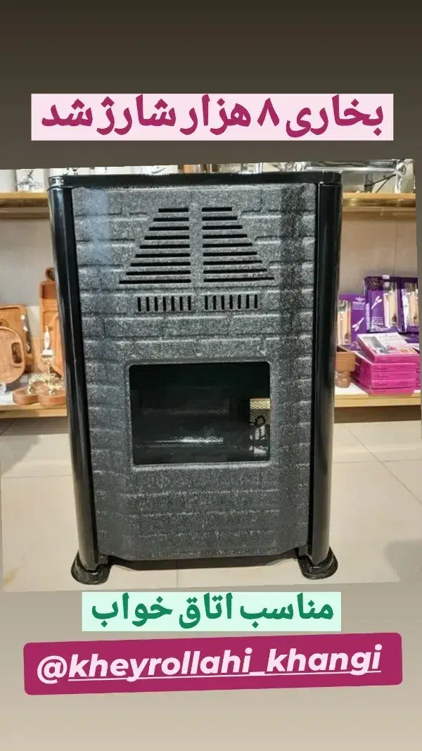 بخاری  بدون دودکش و شومینه|بخاری، هیتر، شومینه|اهر, |دیوار