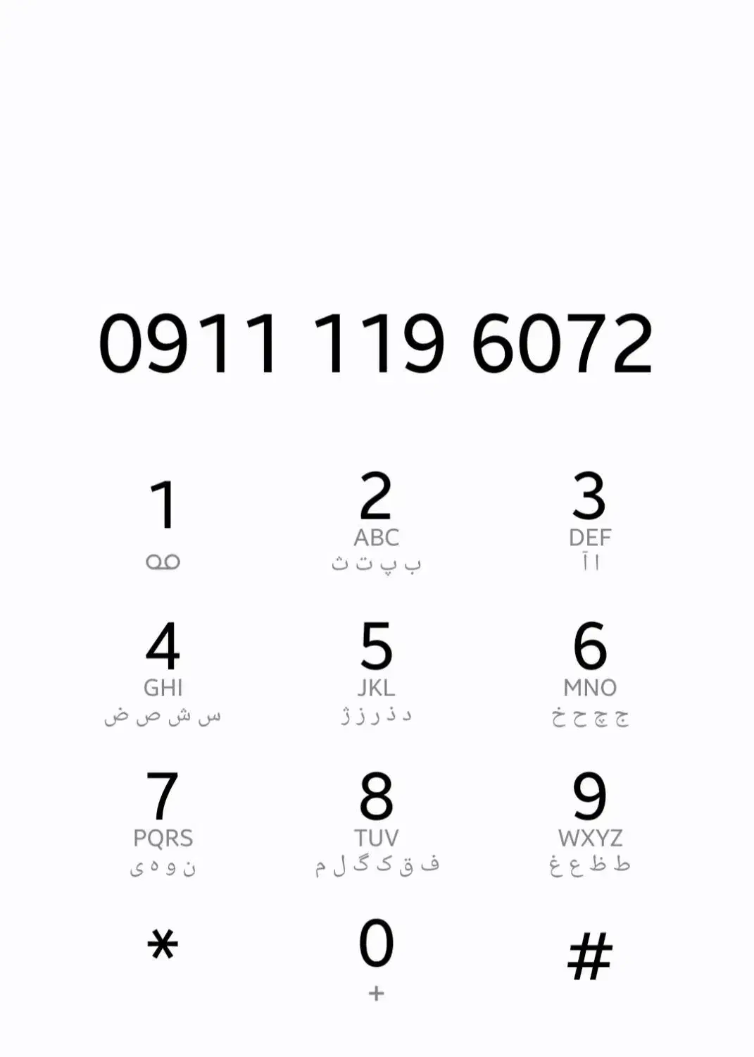 خط ۹۱۱|سیمکارت|بابل, |دیوار