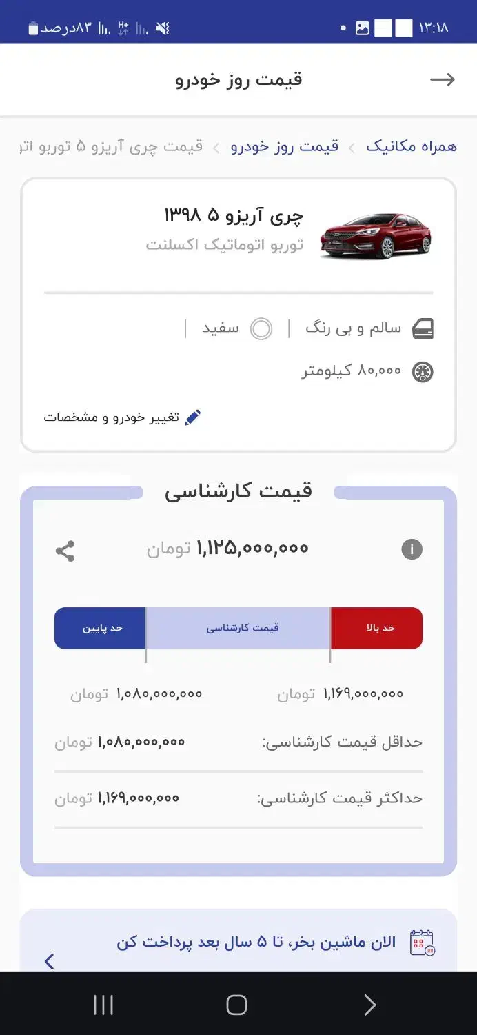 اریزو 5 مدل ۹۸ فول توربو|خودرو سواری و وانت|همدان, |دیوار