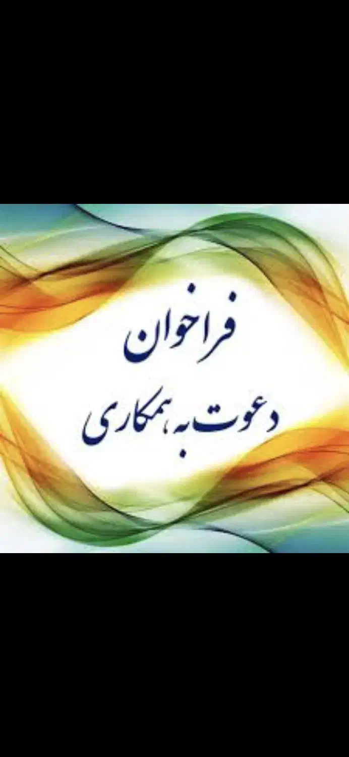 عمران معماری مکانیک و... بدون نیاز به سابقه|استخدام معماری، عمران و ساختمانی|اردبیل, |دیوار