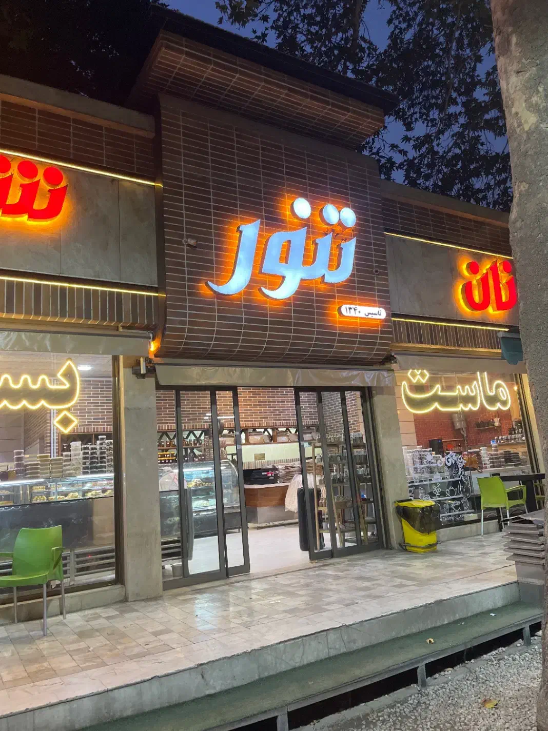 نیروی کار در قنادی تنور جاده چالوس|استخدام خدمات فروشگاه و رستوران|آسارا, |دیوار