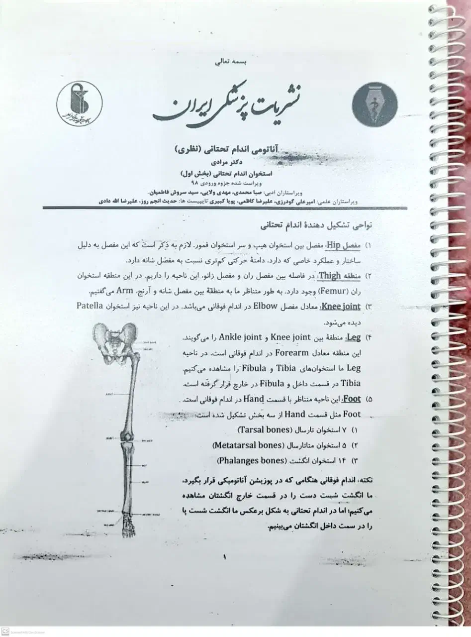 جزوه آناتومی اندام تحتانی علوم پزشکی ایران|کتاب و مجله آموزشی|اصفهان, دانشگاه اصفهان|دیوار