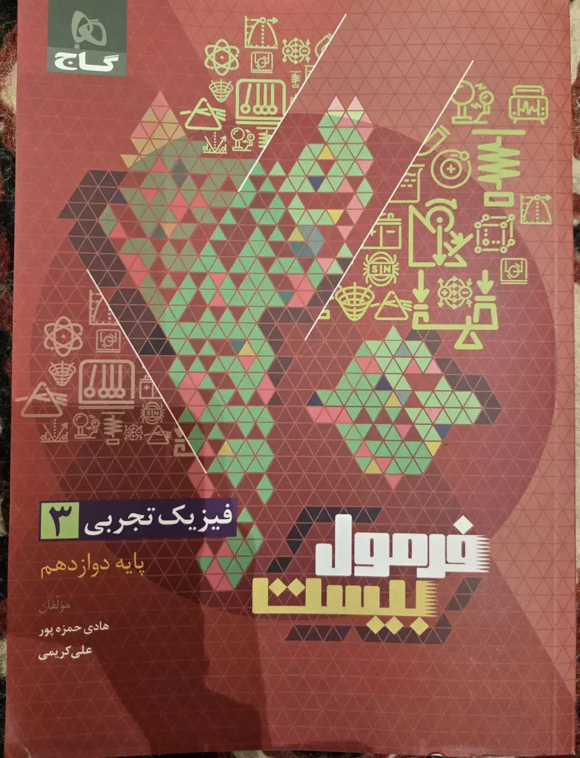 فرمول بیست فیزیک تجربی|کتاب و مجله آموزشی|دامغان, |دیوار