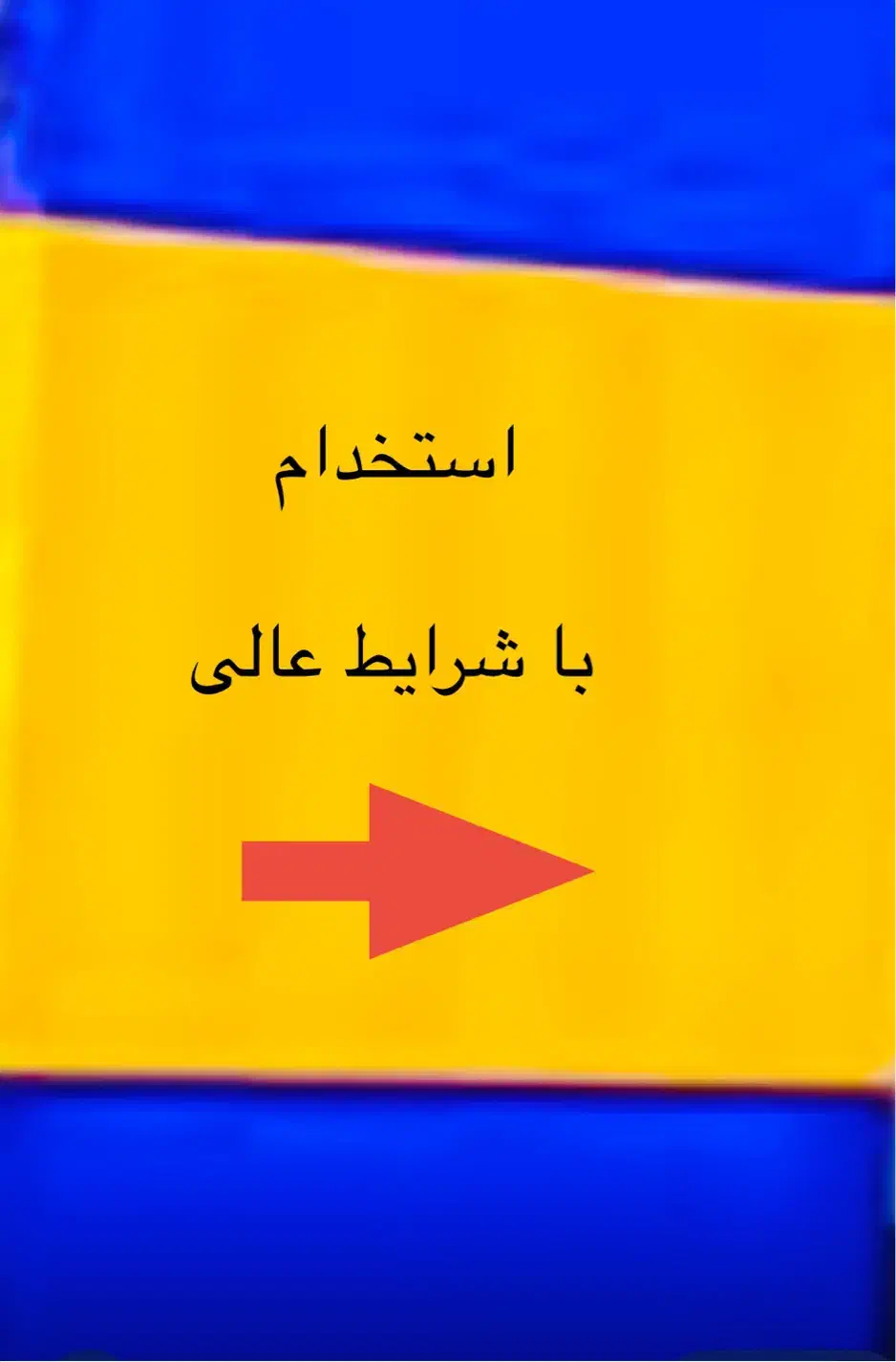 استخدام نیروی ساده برای رستوران|استخدام خدمات فروشگاه و رستوران|شیراز, معالی‌آباد|دیوار