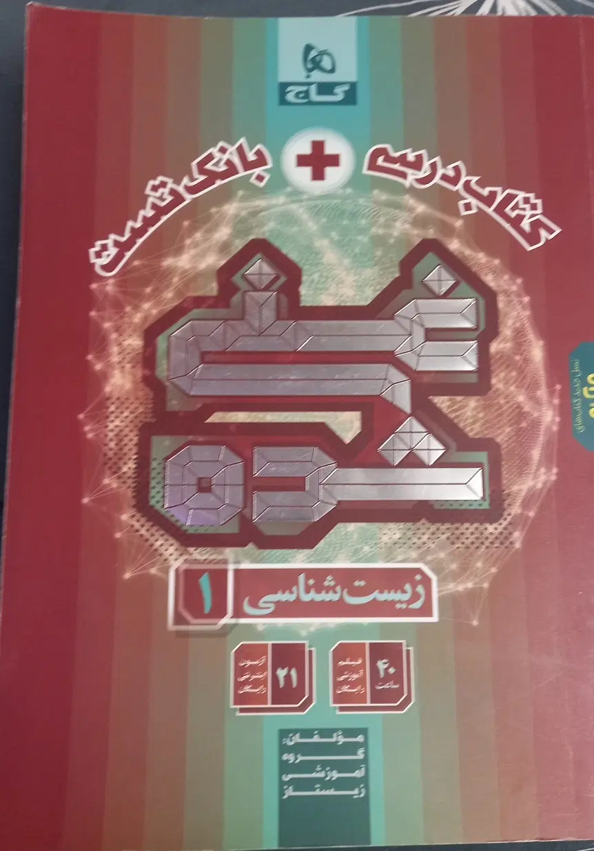 کتاب درسی و بانک تست زیست دهم|کتاب و مجله آموزشی|تهران, نیاوران|دیوار