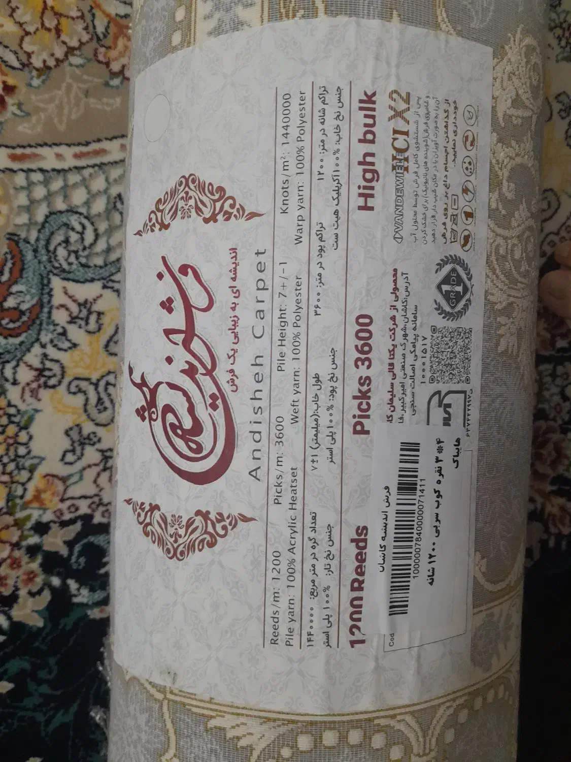 فرش ماشینی نو داخل کاور|فرش|ری, صفاییه (چشمه علی)|دیوار