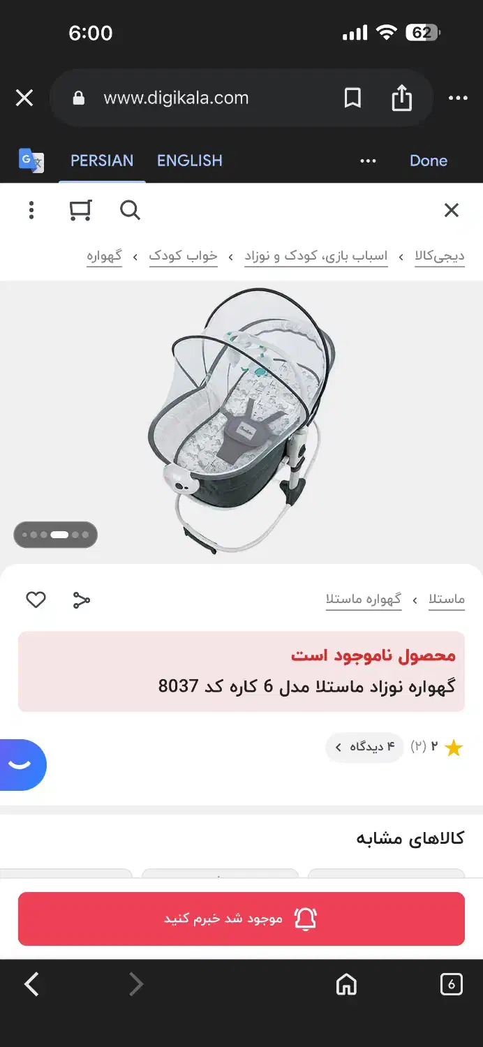 گهواره نوزاد در حد نو|تخت و سرویس خواب|چابهار, |دیوار