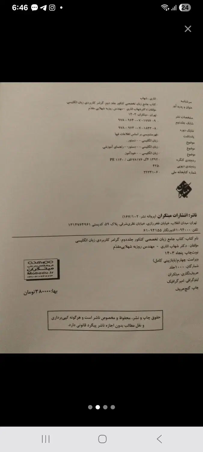کتاب مبتکران شهاب اناری|کتاب و مجله آموزشی|قم, نیروگاه|دیوار