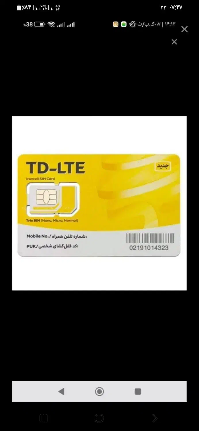 ۰۹۳۵۲۵۵۷۳۲۱|سیم‌کارت|ساوه, |دیوار