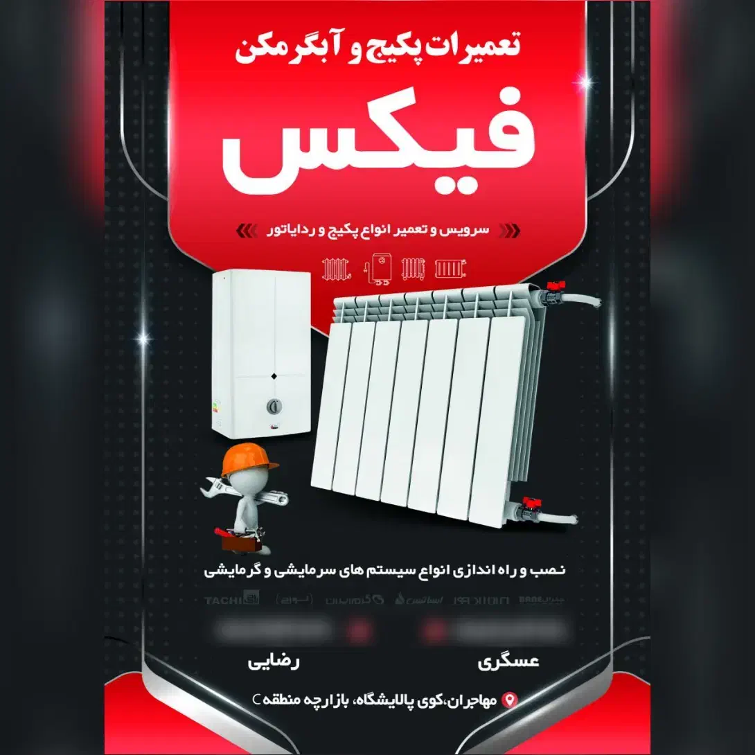 تعمیرات و نصب پکیج|خدمات پیشه و مهارت|مهاجران, |دیوار