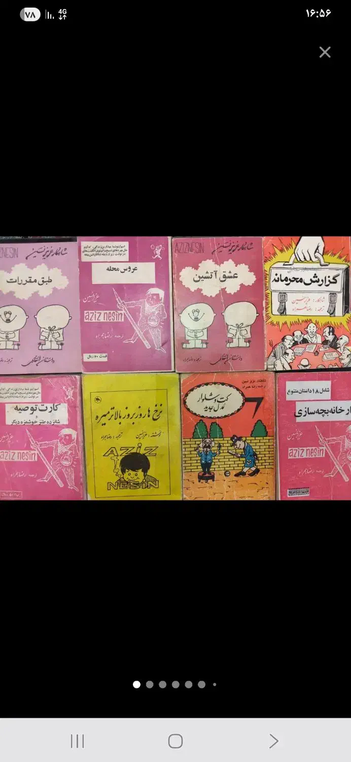 عزیز نسین|کتاب و مجله ادبی|قم, هنرستان|دیوار