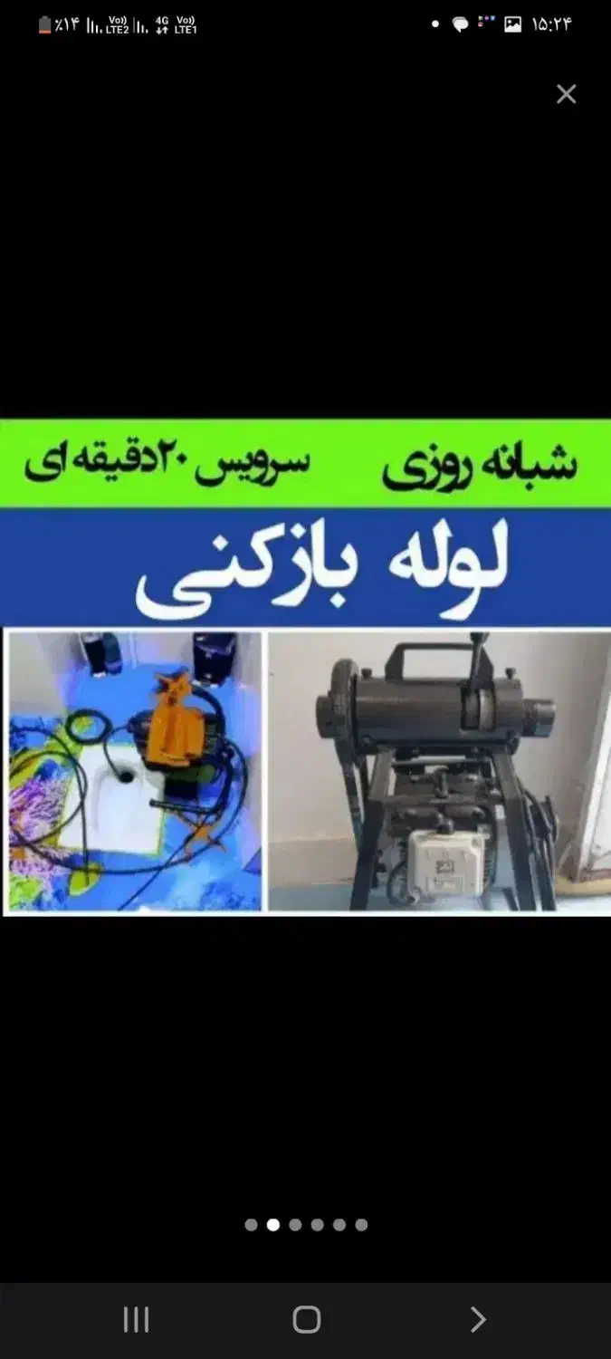 لوله بازکن گرفتگی فنرزن24ساعته نرخ اتحادیه20٪تخفیف|خدمات پیشه و مهارت|یزد, |دیوار