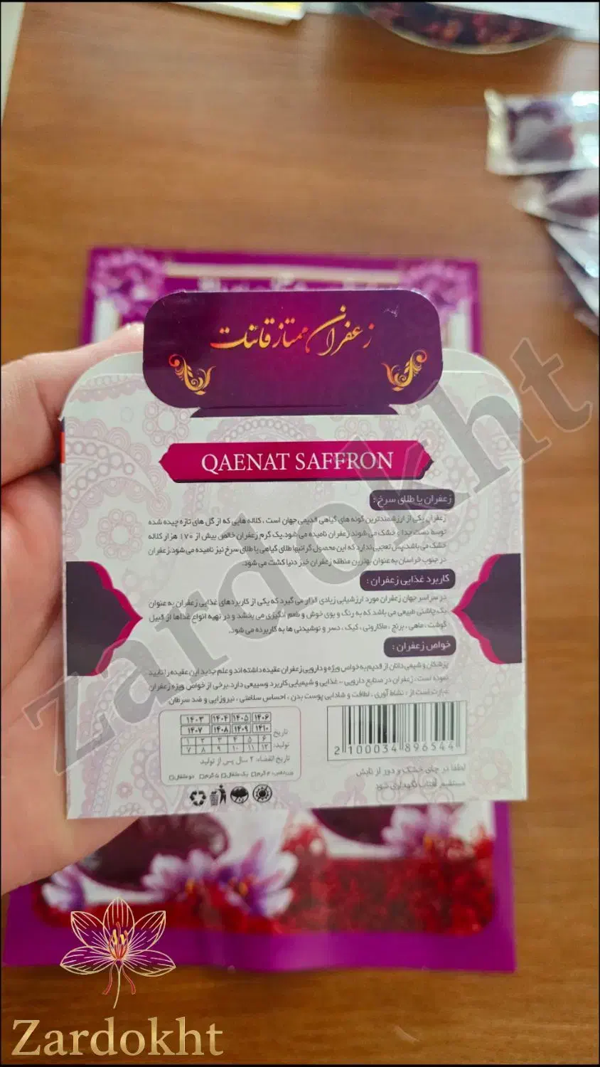 زعفران نرمه دار اقتصاری پاکت تاج بنفش|خوردنی و آشامیدنی|تهران, فلسطین (میدان انقلاب)|دیوار