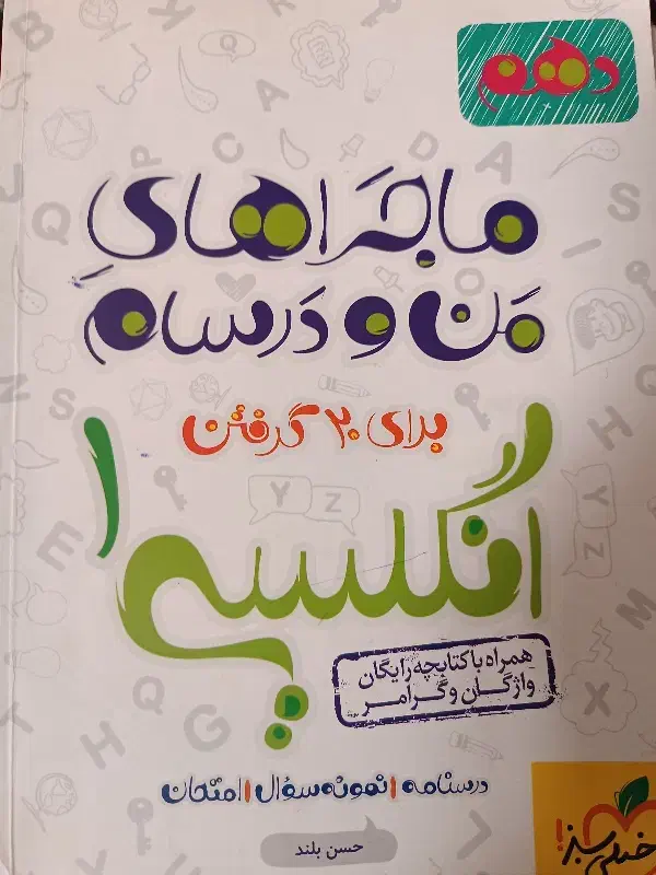 کتاب آموزشی|کتاب و مجله آموزشی|محمدیه-قزوین, |دیوار
