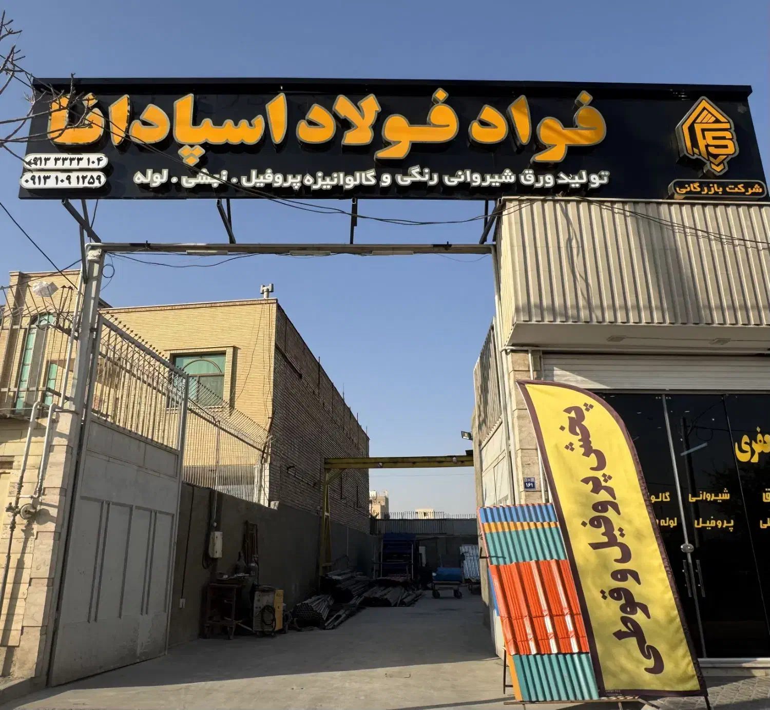 پروفیل،ورق شیروانی گالوانیزه،کرکره سقف،سوله،پروفیل|عمده‌فروشی|اصفهان, جلوان|دیوار