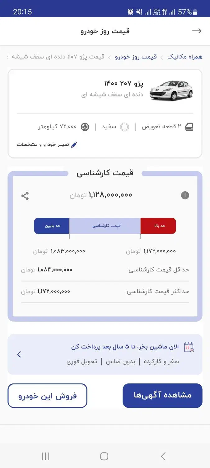 207 پانا دنده ای TU5|خودرو سواری و وانت|پردیس, فاز ۱|دیوار