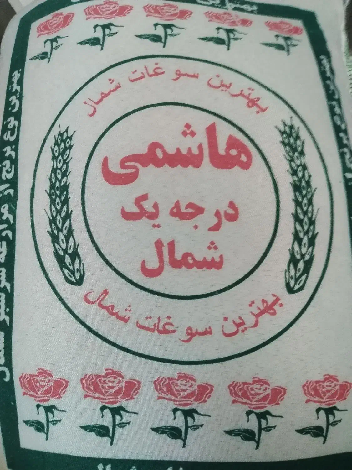 برنج اعلا ایرانی|خوردنی و آشامیدنی|اسلامشهر, باغ فیض|دیوار