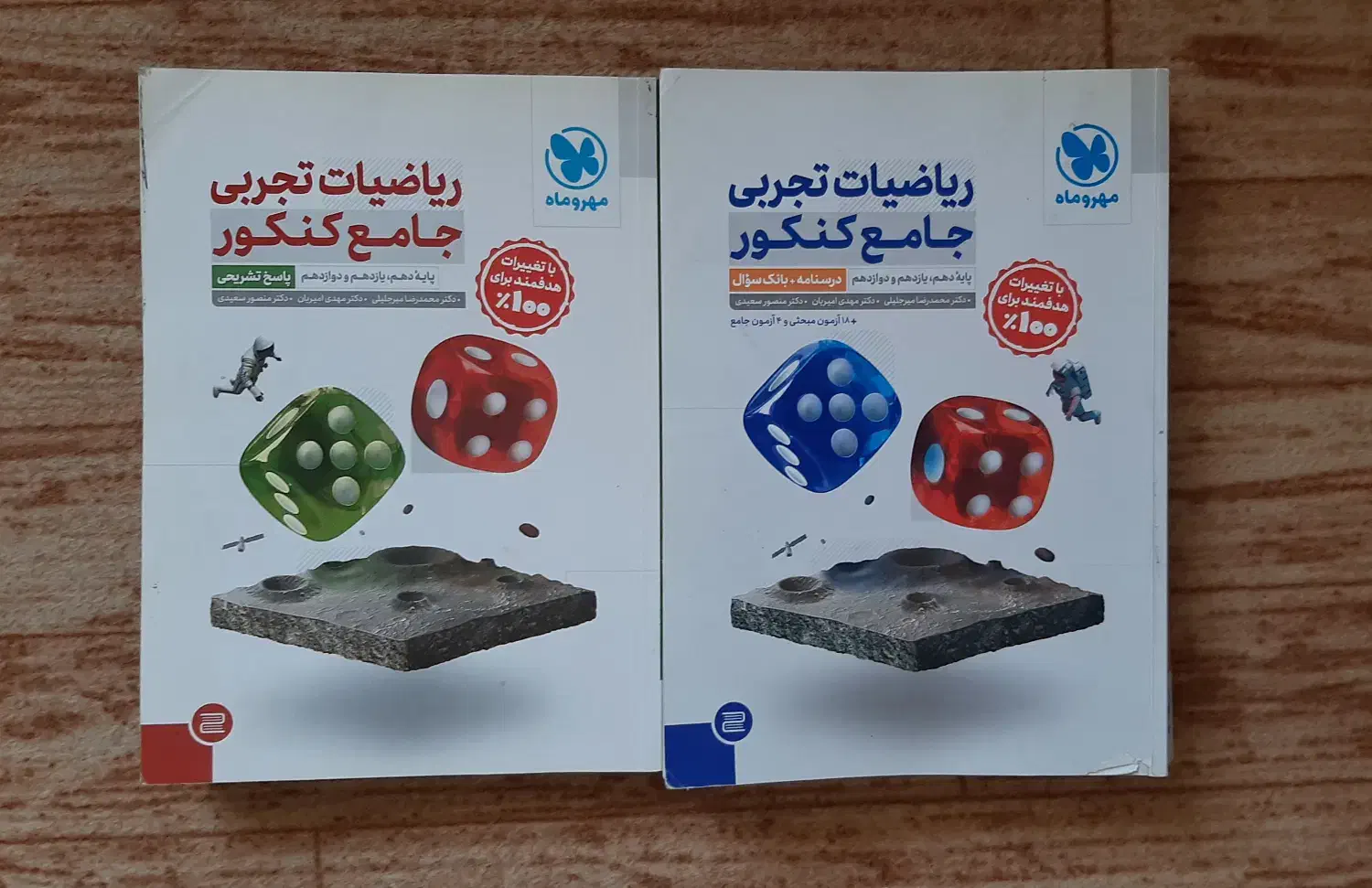 کتاب تست ریاضی جامع مهروماه|کتاب و مجله آموزشی|هشتگرد, هشتگرد قدیم|دیوار