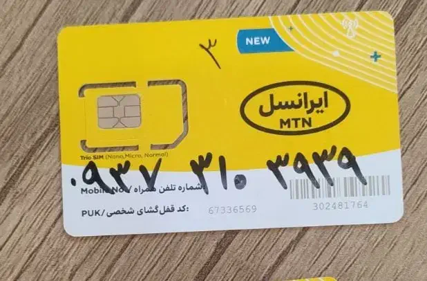 خط ایرانسل|سیم‌کارت|کرمانشاه, |دیوار