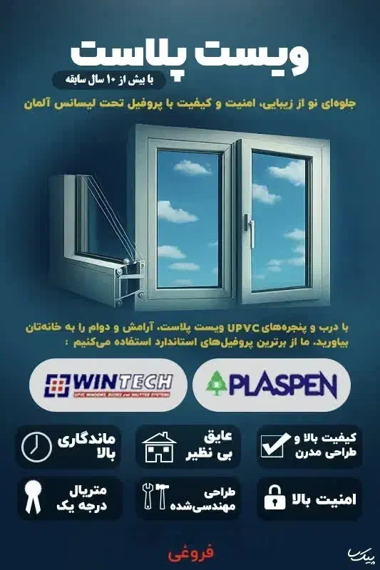 ساخت و نصب درب و پنجره UPVC|خدمات پیشه و مهارت|خوانسار, |دیوار