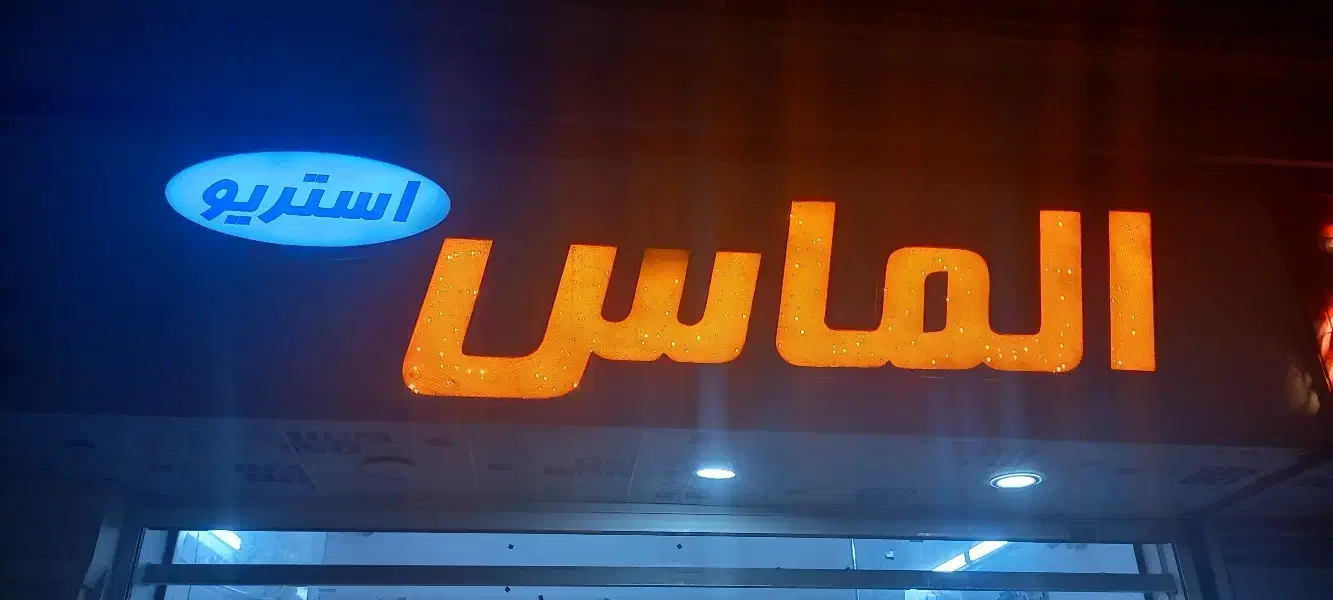 نیرو برای کار در استریو (کلوپ)|استخدام رایانه و فناوری اطلاعات|بندرعباس, |دیوار