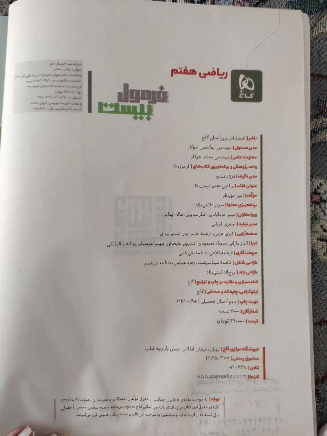 ریاضی هفتم گاج|کتاب و مجله آموزشی|شیراز, شهرک رضوان|دیوار