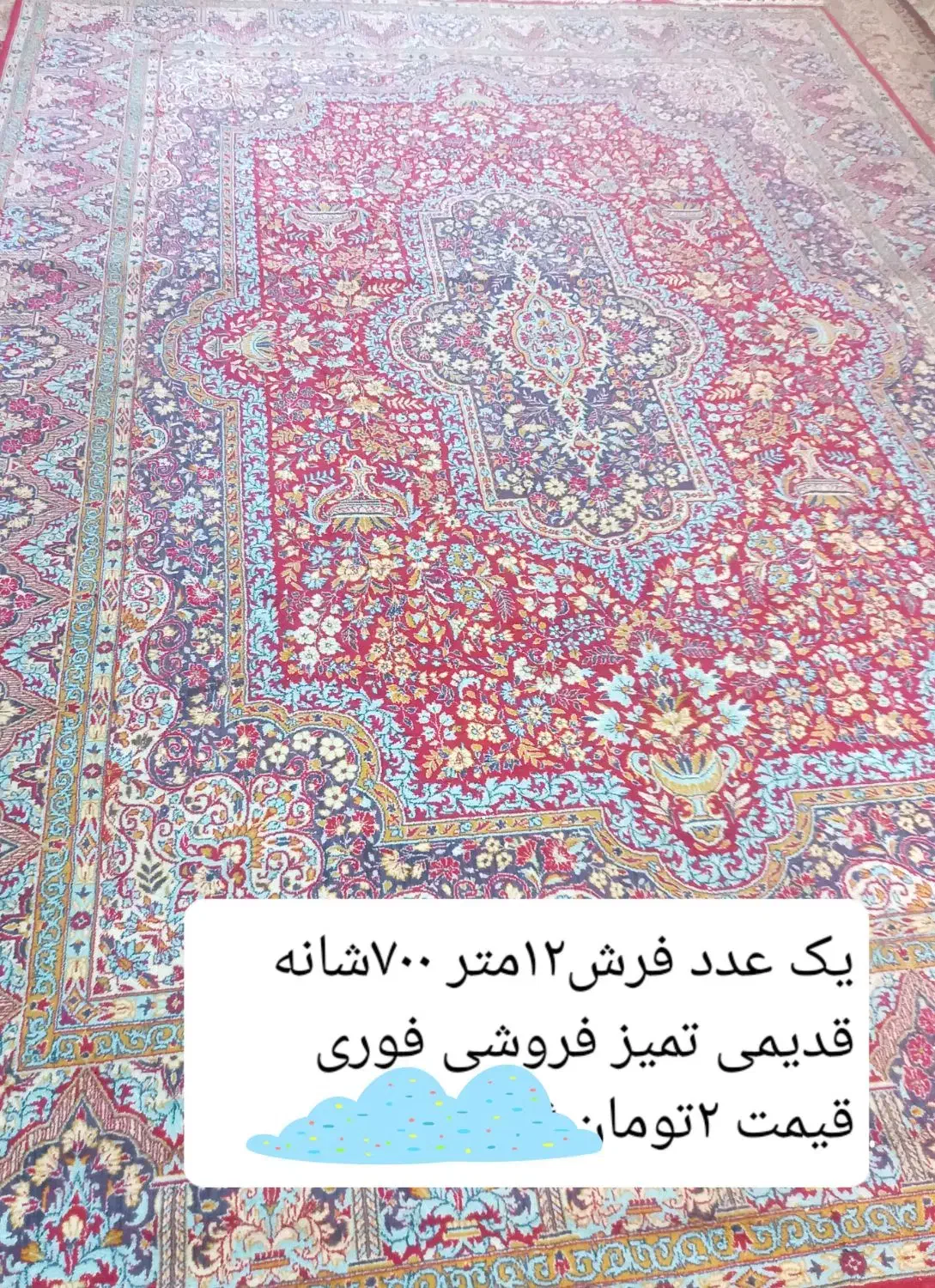 قالین فروشی فوری|فرش|تایباد, |دیوار