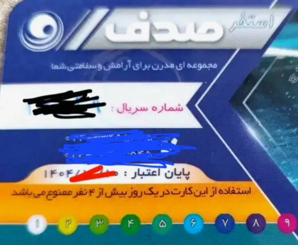 کارت استخر صدف|بلیت ورزشی|زنجان, |دیوار